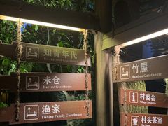 -乌村