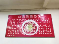 -惠记粉汤羊血梆梆肉(永松路店)