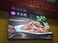 -芦月轩羊蝎子(北蜂窝店)