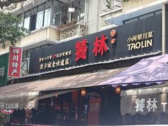 -奎星楼街