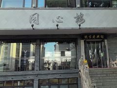 -同心楼(解放北路店)