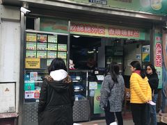 门面-澳门长洲糯米糍(柯打苏沙街店)