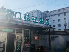 门面-前门张记涮肉(前门店)