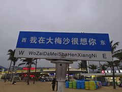 -大梅沙海滨公园