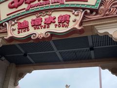-中华恐龙园