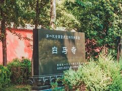 -洛阳白马寺