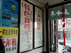-老街西施豆腐坊(方浜中路店)