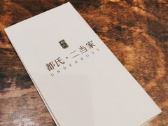 -都氏二当家(九方店)