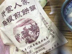 -沂蒙人家煎饼铺(怒江路店)