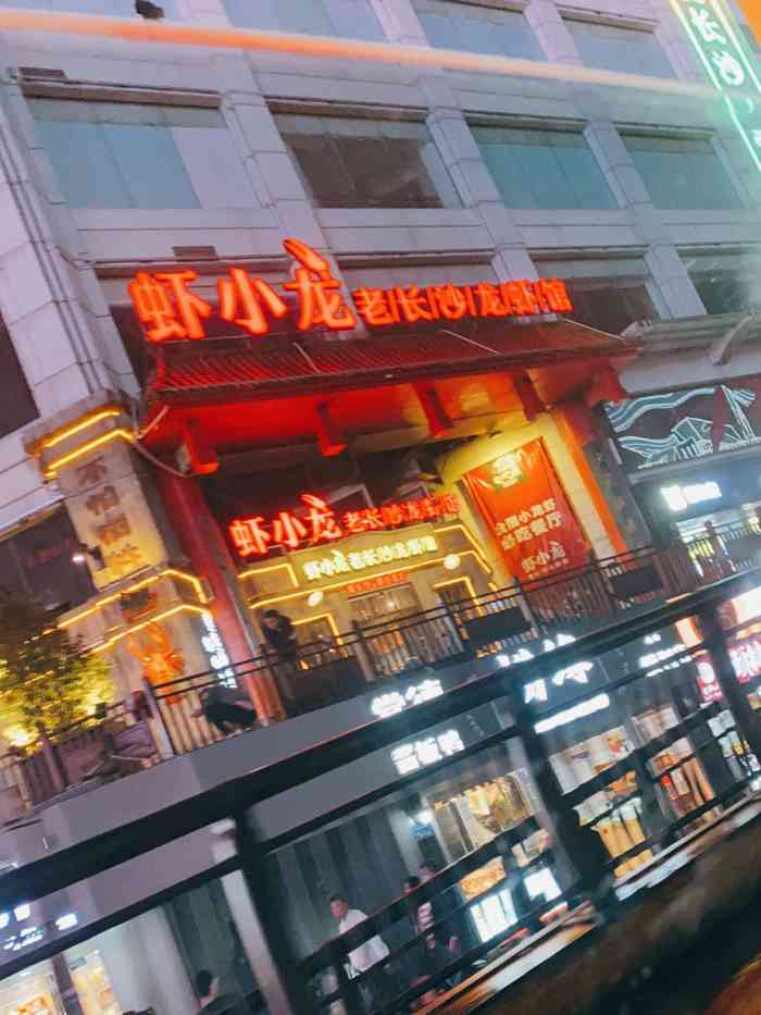 虾小龙老长沙龙虾馆五一广场店