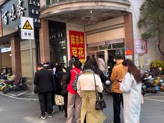 -东华豆花(漳州店)