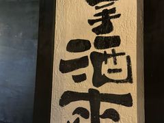 -暖都焼肉·和牛酒場(花都店)