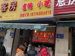 门面-张记捆鸡(总店)