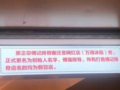 -傅强排骨(成都总店)