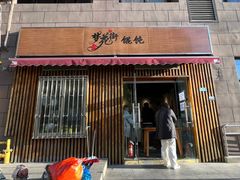 -梦花街馄饨店(中华苑店)