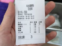 账单-凤张螺蛳粉·爽口粉(跃进路总店)