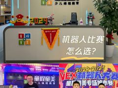 -童程童美·信息学竞赛·机器人编程·少儿编程(通州万达校区)