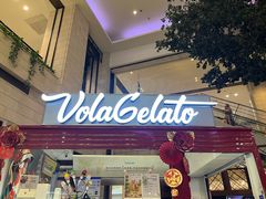 -Vola Gelato意大利手工冰淇淋(朝阳大悦城店)