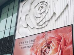 -合景·悠方(成都店)