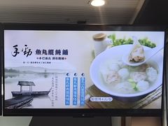 -手劲鱼丸馄饨铺(哈一百店)