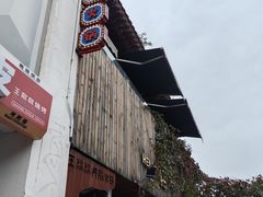 -王歘歘·chuǎ火锅(五道营店)