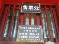 -长城西部影视城