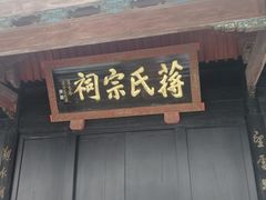 -溪口-滕头旅游景区