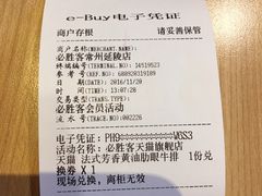 账单-必胜客(吾悦国际广场店)