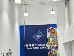 -山姆餐吧(山姆会员商店店)