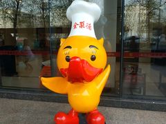 门面-北京全聚德(西翠路店)