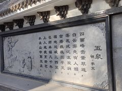 -五泉山公园