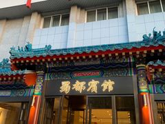 门面-成都驻京办餐厅(蜀都宾馆店)