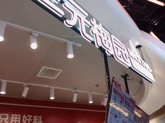 -天河城购物中心