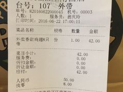 账单-Pelicana百利家炸鸡(江南西名店城店)