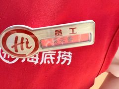 -海底捞火锅(八佰伴店)