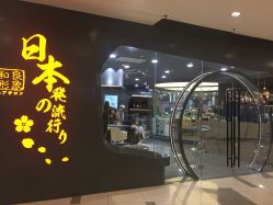 -和良形象