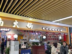 门面-楠火锅(龙阳广场店)