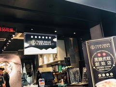 门面-老虎堂黑糖专壳 (尖沙咀乐道店)