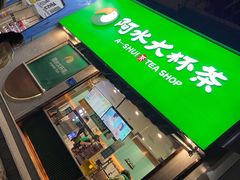 门面-阿水大杯茶(山师水云间店)