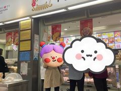 -闻酥园(青羊区文殊坊店)