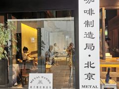 门面-Metal hands·铁手咖啡