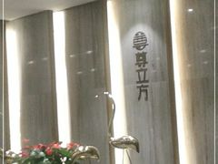 -尊立方海鲜酒店·生日宴·家宴
