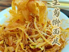 -王菊美食街·王菊面馆(总店)