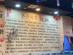 -齐齐哈尔烤肉(上海道店)