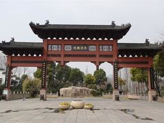 -东水关遗址公园