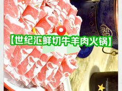 -涮福記·现切牛羊肉火锅(世纪汇店)