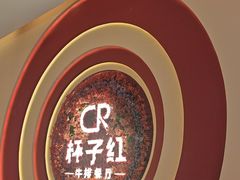 -杯子红牛排(创意产业园店)