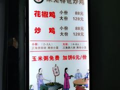 -八两八金·莱芜特色炒鸡(市南漳浦路店)