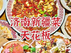 -清真·双公羊·馕坑烤全羊(奥体店)