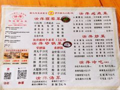 -汝萍传统蘸水菜(春华路总店)